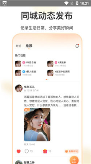 如约聊天最新版下载安装  v1.3.4图3