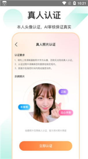 如约聊天交友  v1.3.4图2