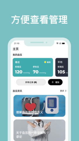 血压管理助手  v1.5.3图1