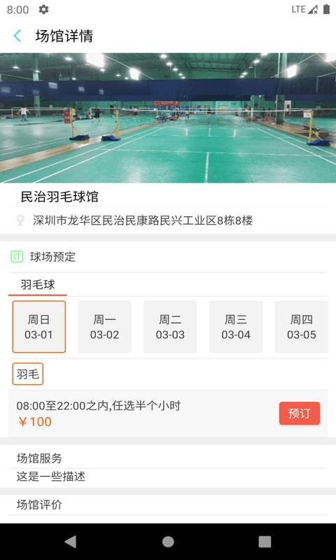 伯乐体育app  v1.0图2