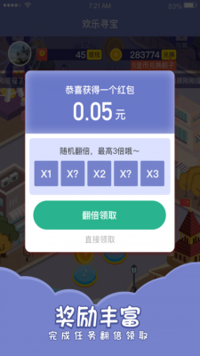 欢乐寻宝下载百度  v1.4.4图3