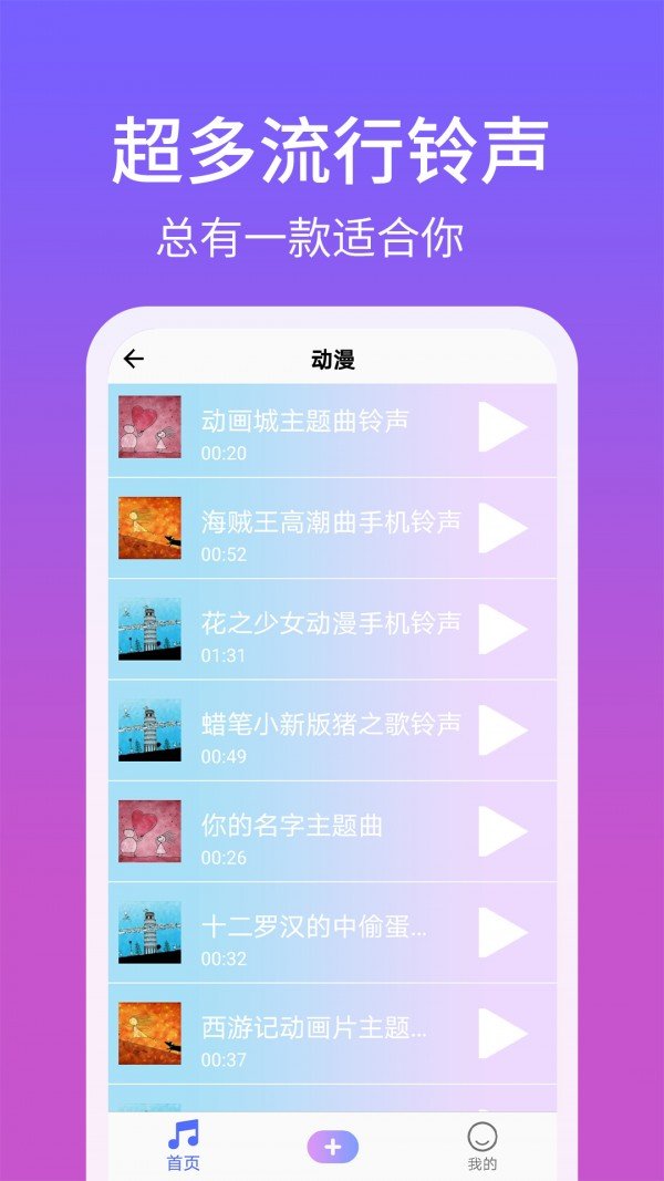 手机铃声精灵安卓版下载免费  v1.2.8图1