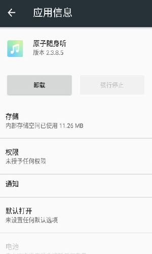 vivo的原子随身听  v2.3.8.5图2