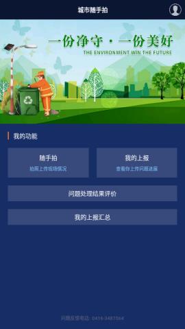 辽宁垃圾随手拍  v1.0.6图3