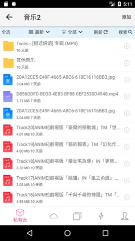 城通网盘  v2.6.36图1