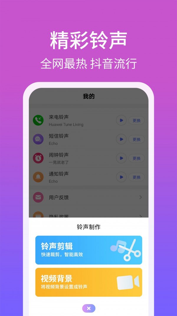 手机铃声精灵安卓版免费下载  v1.2.8图2