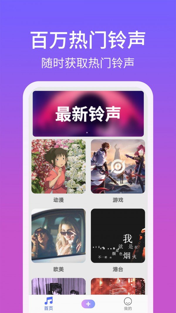 手机铃声精灵安卓版免费下载  v1.2.8图3