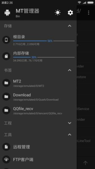 mt管理器安卓版v3.1最新版  v2.4.2图1