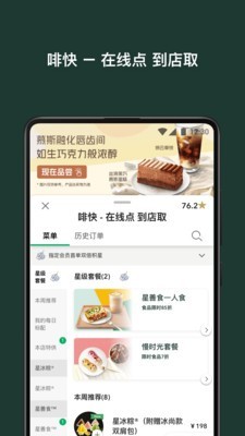 星巴克中国手机版  v7.16.0图2