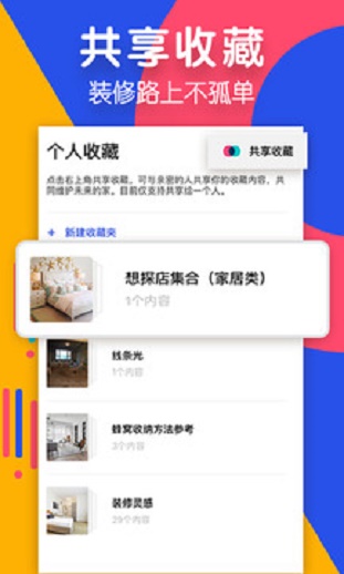 住小帮app装修效果图视频  v1.7.0图1