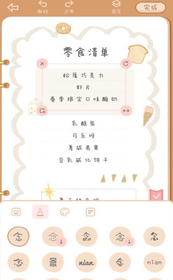 念念手帐免费版破解版  v1.0.0图2