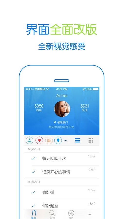 微习惯  v2.0.4图5