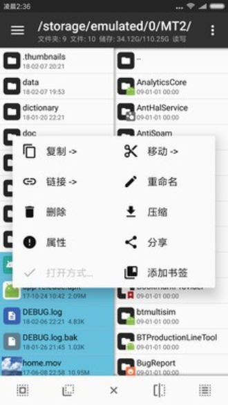 mt管理器ios版正版  v2.4.2图2