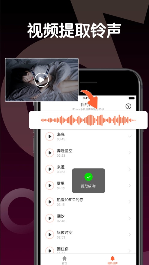 iPhone铃声制作  v1.0.0图2