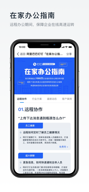 钉钉健康码安卓版下载官网  v5.1.8图2