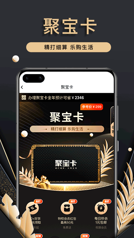 聚宝卡最新版下载官网安装苹果手机  v1.0.0图3