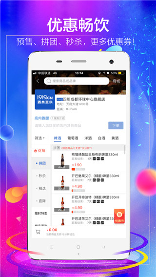 1919吃喝玩乐APP