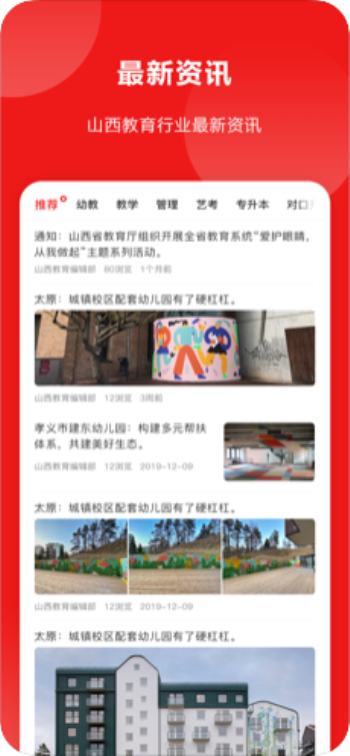 山西教育教学平台app  v1.0.23图3