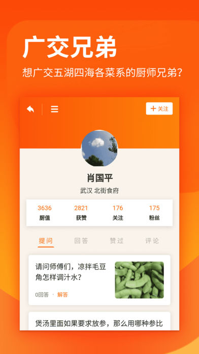 厨艺学堂app下载安卓版最新版安装  v1.0.6图3