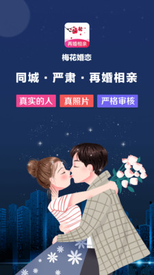 梅花再婚相亲手机版免费阅读全文小说  v3.0.2图4