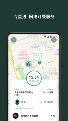 星巴克中国手机版  v7.16.0图4