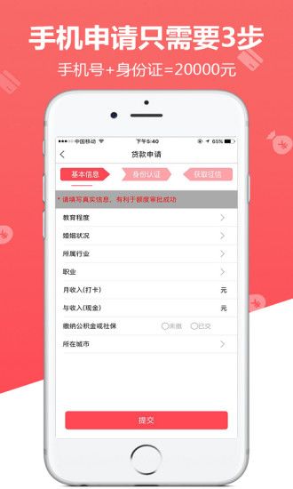 威基基贷款安卓版  v1.0图3