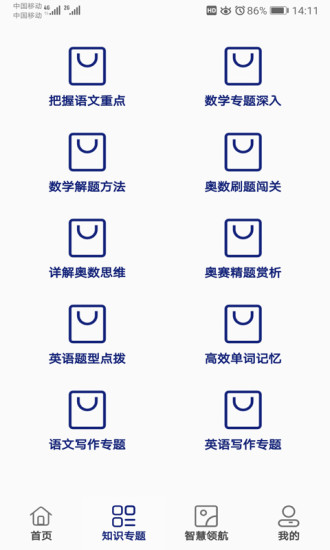 小升初试题练习  v5.0.1图3