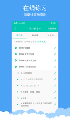 菁优网题库官网  v3.6.5图2