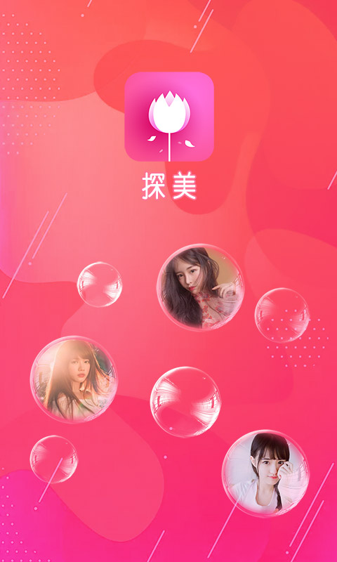 探美交友最新版下载安装苹果手机app  v1.0图3