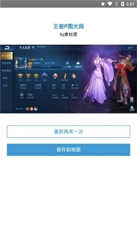 王者P图大师  v2.0图2