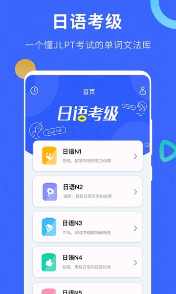 日语考级助手官网  v1.5.9图2