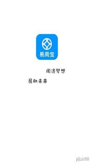 易周宝  v5.0图3