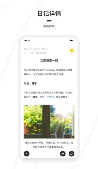 一刻日记app破解版下载安装苹果  v1.1.1图3