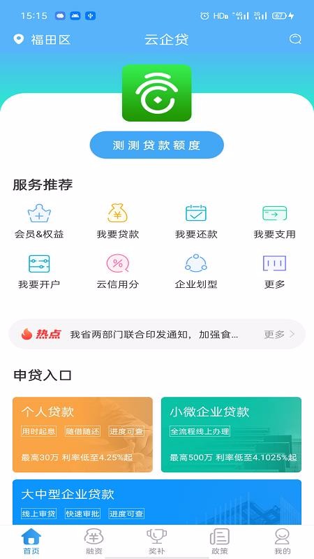 云企贷app下载安装最新版苹果版官网  v1.7.0图1