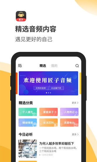 匠子音频最新版下载安装免费听歌软件  v1.0图3