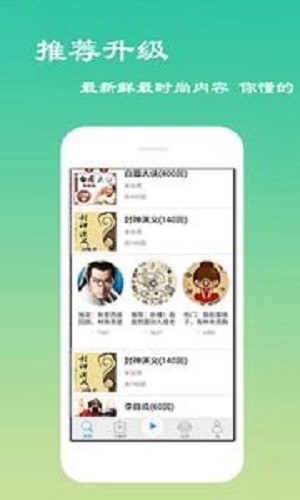 经典评书大全安卓版下载免费观看视频  v2.6.1图2