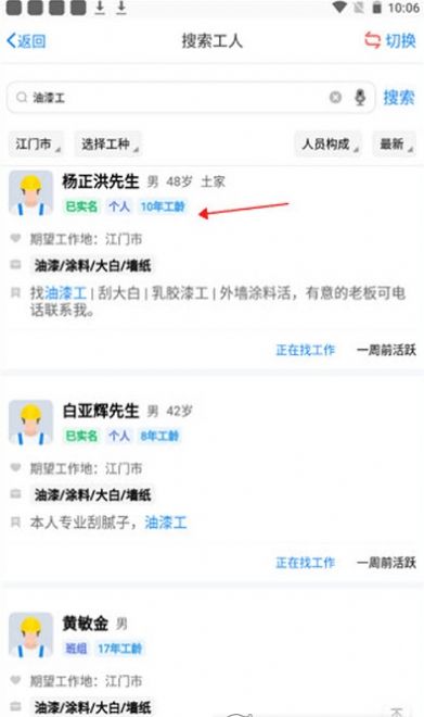 建筑招工  v6.1.4图1