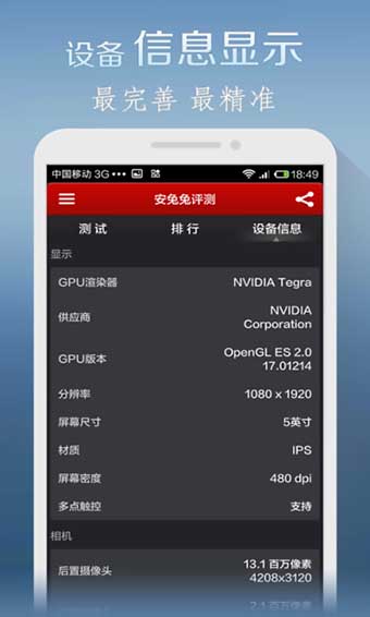 安兔兔安卓版  v7.1.401图3