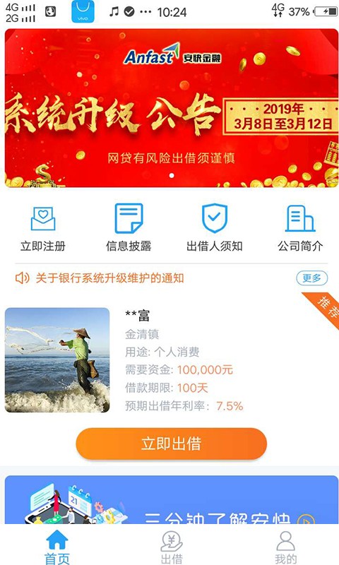 安快金融免费版下载安装  v1.0.14图2