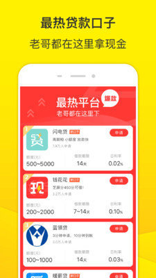 老哥贷款手机版