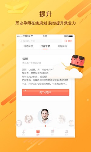 职阶网  v2.9.0图3