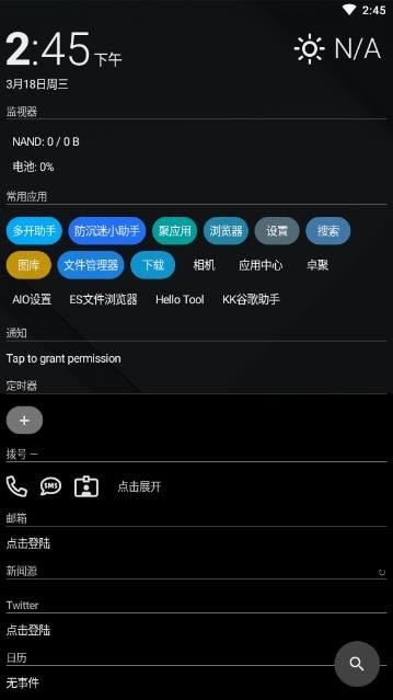 AIOLauncher安卓版  v2.8.1图2