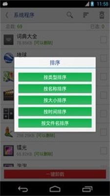 万能一键root授权免费下载  v12.1.12图3