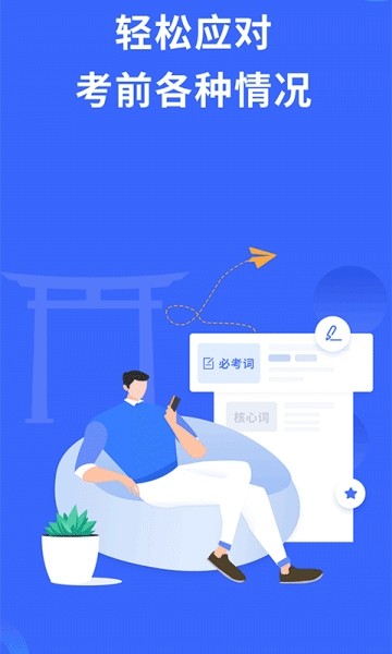 日语考级app官网下载安卓苹果  v1.5.9图1