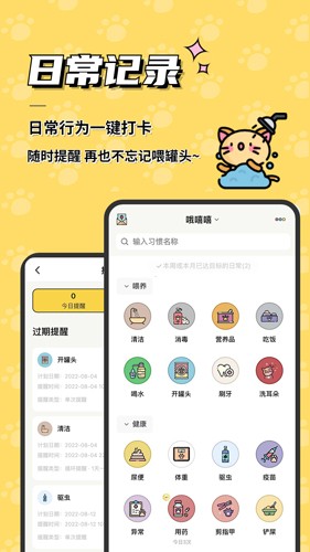 宠日常  v18.1.0图1