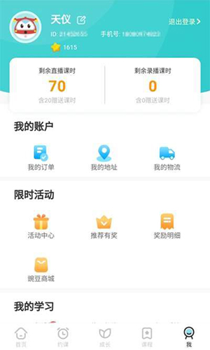 豌豆思维家长端  v1.9.0图2