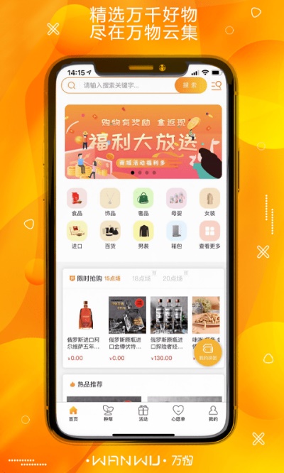 万物云集手机版下载安装  v1.0.0图2