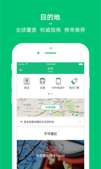 穷游2024  v8.2图3