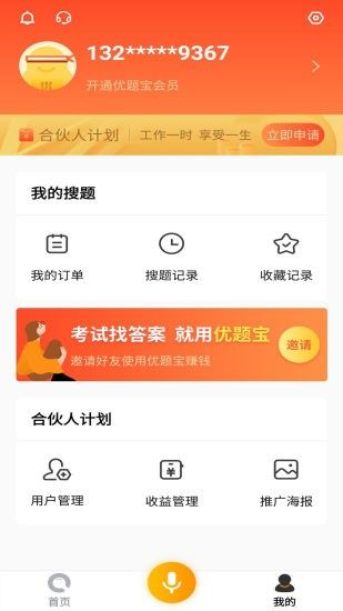 优题宝app下载破解版安卓版本最新