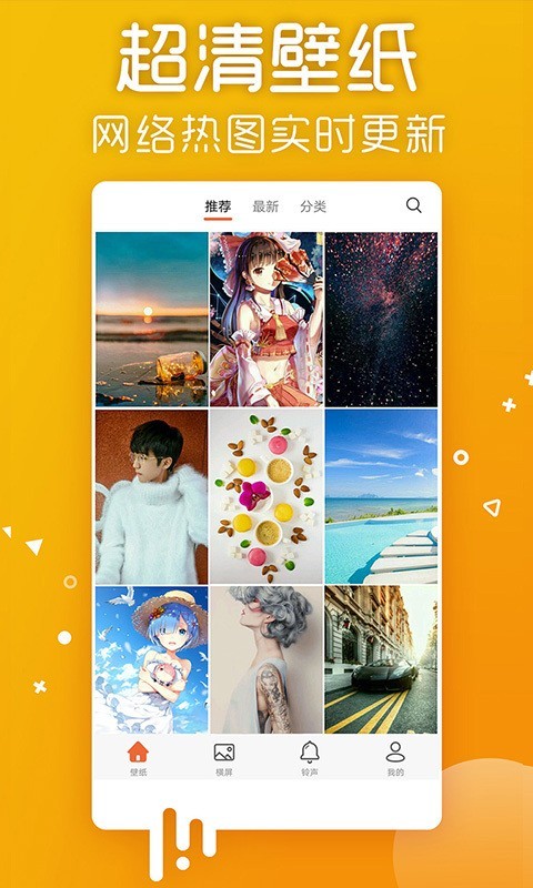 爱壁纸app软件下载安装  v4.8.2图1